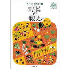 고양이 책 도서 야채의 가르침 가을·겨울편 (타베모노·식육 그림책 2) 일본 직배송
