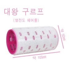 아델린롱헤어롤