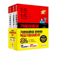 시대에듀사회복지사1급스프링