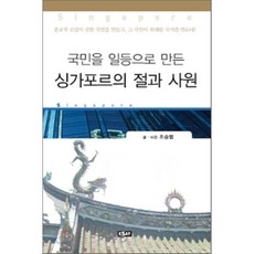 싱가포르역사책