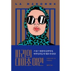 밀크북 파리의 대마초 여인