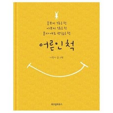 어른인척