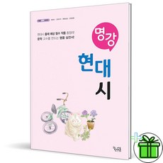 명강 현대시 (2024년)