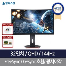 알파스캔 콘퀘스트 C32Q80 144 프리싱크 게이밍 QHD 무결점 3인치 144HZ HDR업그레이드