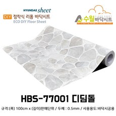 현관디딤돌