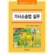 가사소송법 실무, 진원사