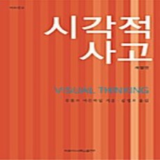 시각적사고