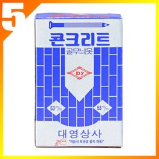 대영상사 콘크리트 공구리 시멘트 골무늬못 63mm 1갑