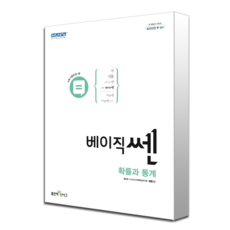 베이직쎈고등수학