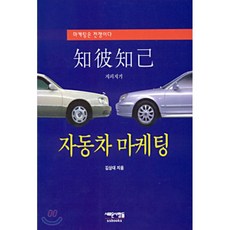 자동차마케팅책
