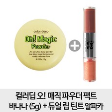 컬러딥 오 매직 파우더 팩트 (바나나) 5g + 듀얼 립 틴트, 1개