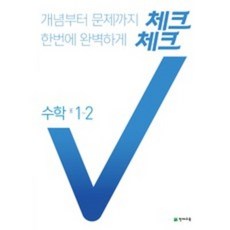 체크체크중1-1수학