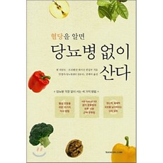 당뇨특강