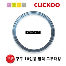 쿠쿠 CRP-AHLB1080FG 밥솥용 내솥 고무패킹 (세트아님 각 옵션 메인이미지확인), 고무패킹추가(DH10)_벌크포장, 1개