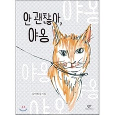 괜찮아사랑이야대본집