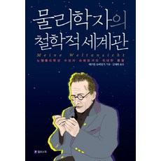 노벨물리학서적