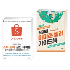 쇼피셀러