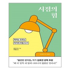 시점의힘