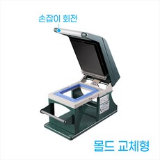[직] 실링기계 TY-201T 몰드교체형, 1218 몰드, 1개