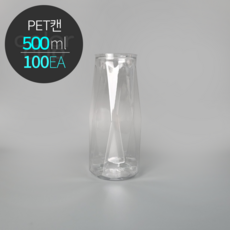 ECAN 페트캔 500DL(500ml) 마름모타입 투명캔 플라스틱캔 PET 공캔 100개
