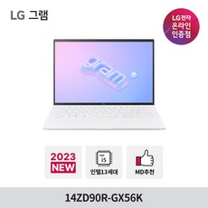 LG그램 2023 신제품 인텔 13세대 i5 14인치 노트북 추천, 14ZD90R-GX56K, OS 미탑재, 16GB, 256GB, 코어i5, 스노우화이트