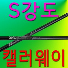  S강도/ 샤프트/ 캘러웨이/ 드라이버/ 우드/ 에픽 매버릭 패러다임그립 슬리브포함 피팅 수리 교체, 샤프트선택 : 7S드라이버용 