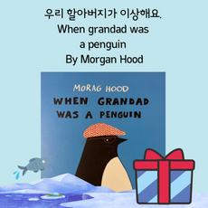 [영어동화책]When grandad was a penguin