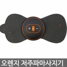저주파 마사지기 오렌지 EMS 50대엄마생일선물