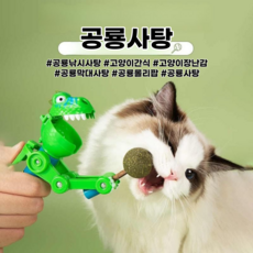 공룡사탕 캣닢막대캔디 고양이 간식 냥이 장난감 반려묘 선물 (+막대사탕2개), 본체(그린) + 막대사탕 2ea