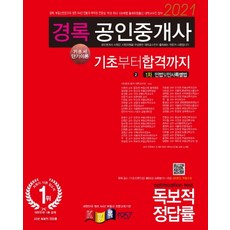 공인중개사1차인강