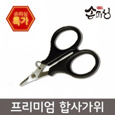 손피싱 낮은 가격 높은 품질! 프리미엄 합사가위, 프리미엄합사가위(1개입)