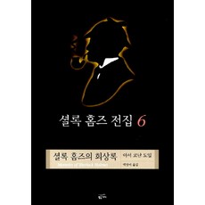 셜록드라마만화