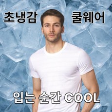 쿨웨어 남자 쿨티셔츠 기능성 반팔티 - 골프라운드티