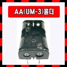 [배터리홀더] AA 2구 + 핀타입 50개, 1개