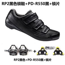 시마노 로드 MTB 클릿슈즈 클릿페달 자전거 평페달 신발 세트상품 남성 자전거 용품, 42개, RP2블랙+R550블랙