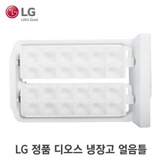 LG 정품 디오스 냉장고 냉동실 얼음트레이 아이스메이커