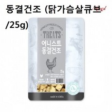애견 동결건조간식 강아지육포 닭가슴살큐브 25g, 후와유컴퍼니 1
