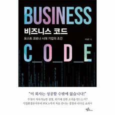 포스트코로나