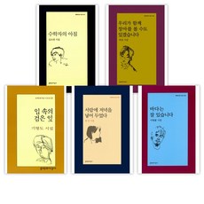 문학과지성 시인선 베스트 세트 (전6권) -수학자의 아침/ 우리가 함께 장마를 볼 수도 있겠습니다 등