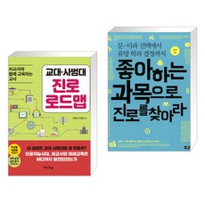 좋아하는과목으로진로를찾아라