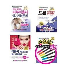 미용필기실기문제집