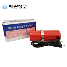 밴드형 동파방지기 수도 220V 15mm 세기, 1개