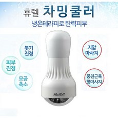얼굴마사지볼