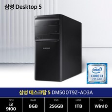 DM500T9Z-AD3A-RS2 i3/8GB/SSD256GB+HDD1TB/윈10//