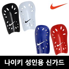 나이키 축구정강이보호대 신가드 축구용품 보호대