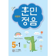 어린이 훈민정음 5-1, 시서례