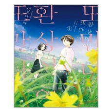 환상이여또만나