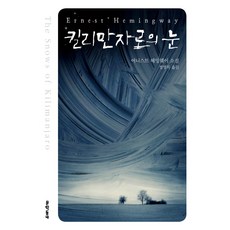 헤밍웨이