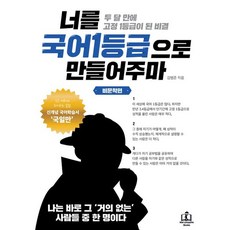 너를국어1등급으로만들어주마