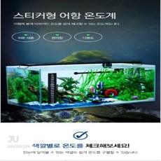 JU JANGBAGUNI 스티커형 어항 온도계 수족관어항, 1개